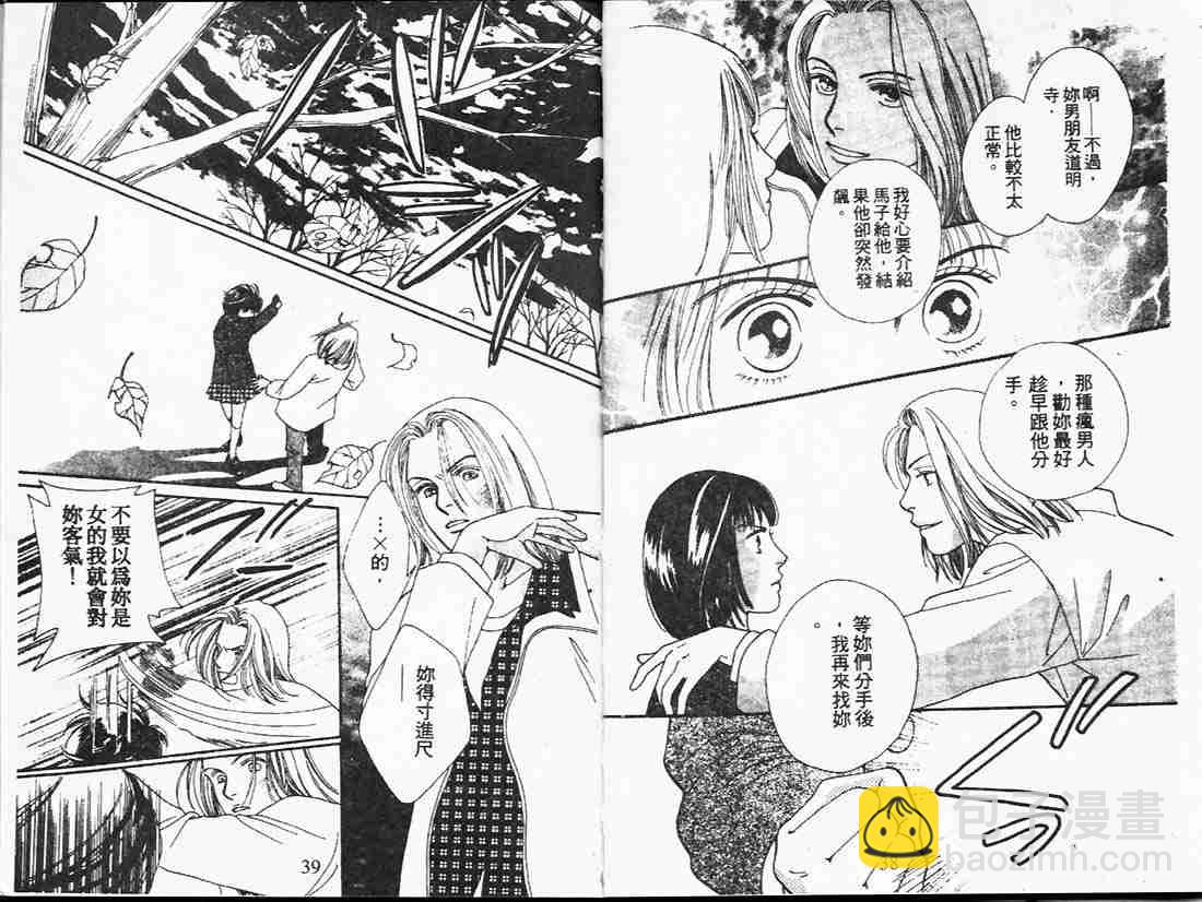 《花样男子》第20卷 第19页