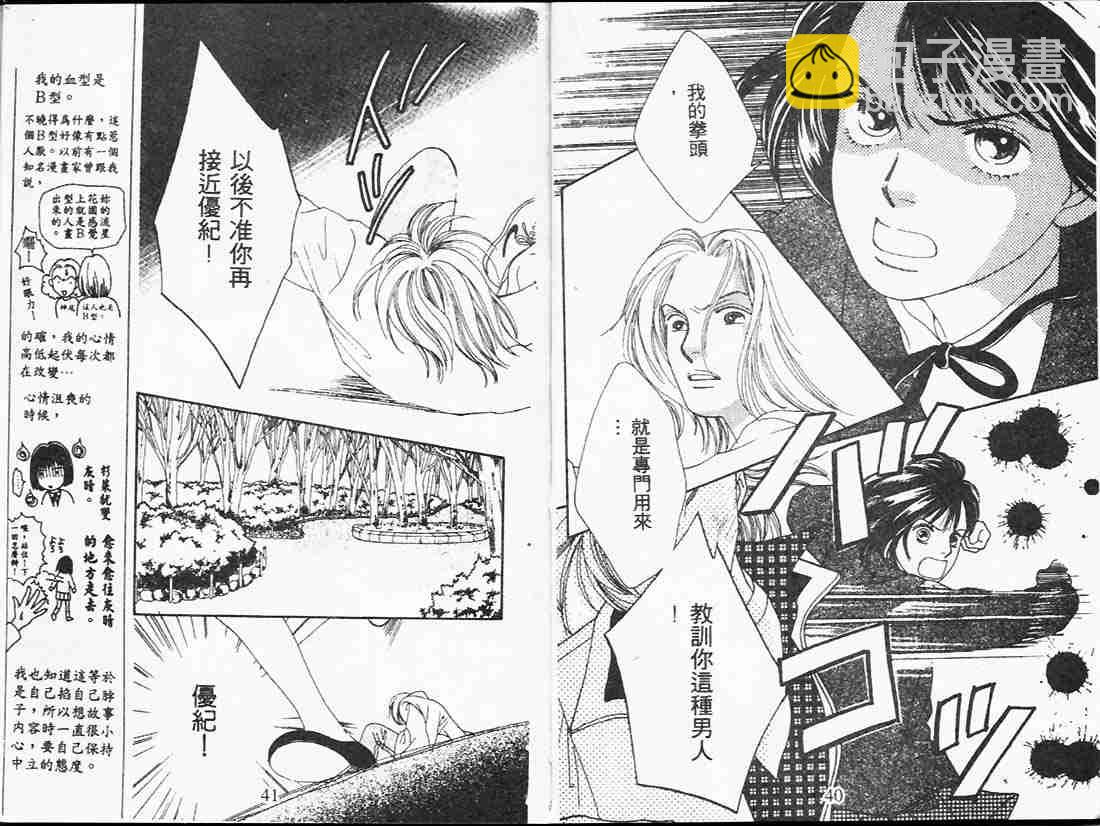 《花样男子》第20卷 第20页
