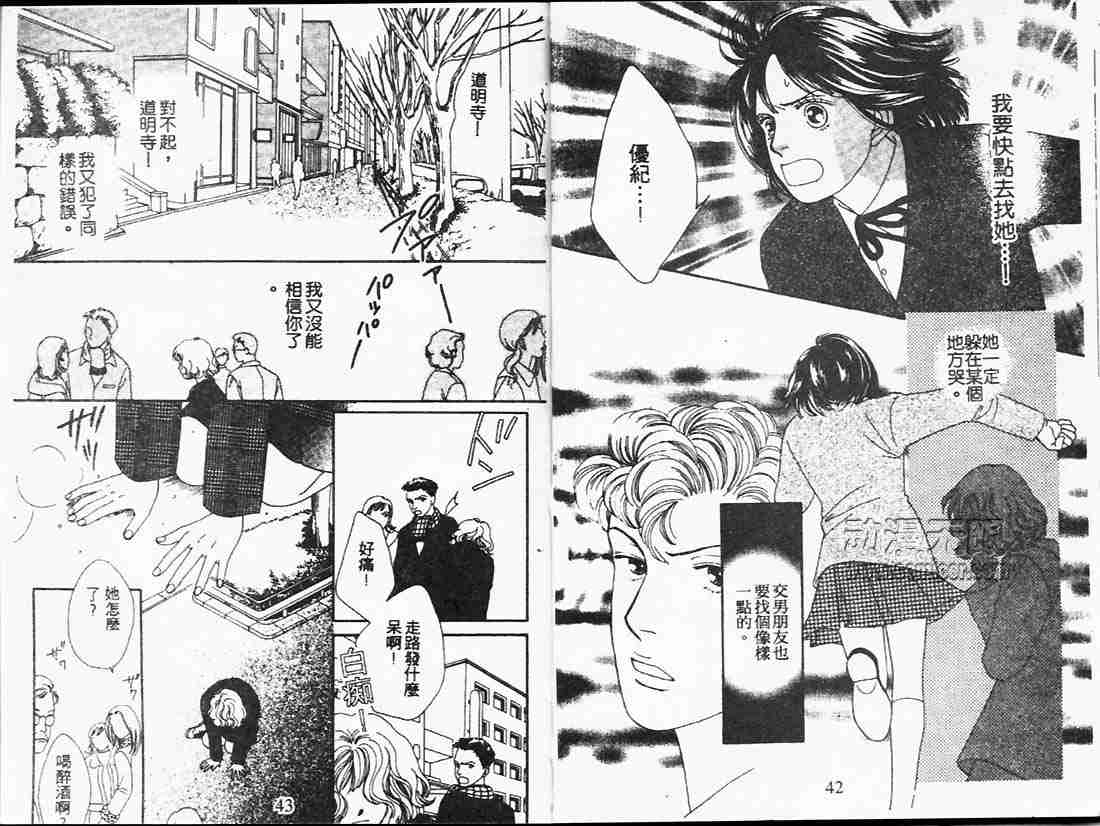 《花样男子》第20卷 第21页