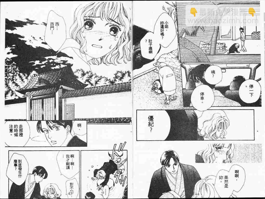 《花样男子》第20卷 第22页