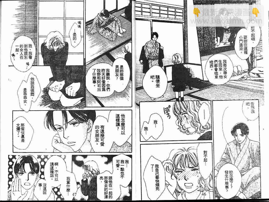 《花样男子》第20卷 第23页
