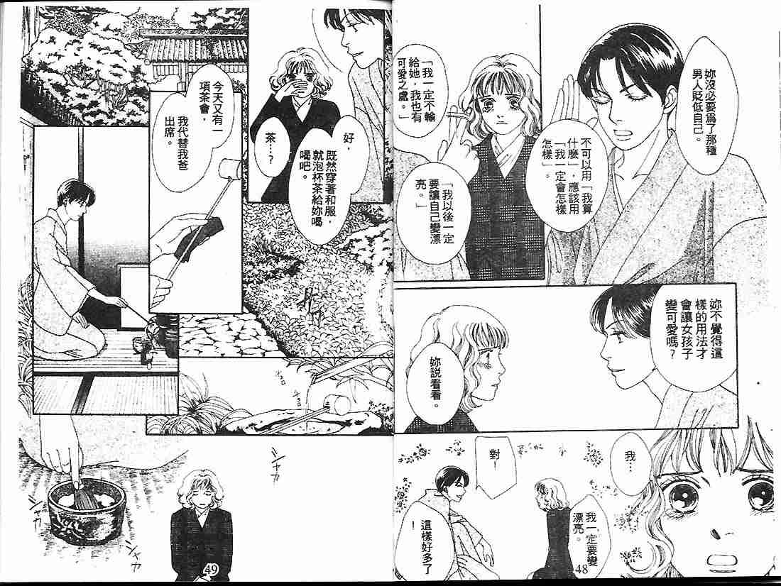 《花样男子》第20卷 第24页