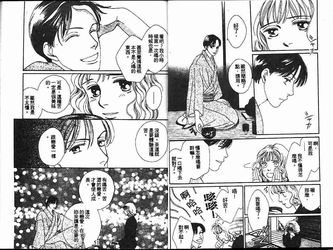 《花样男子》第20卷 第25页
