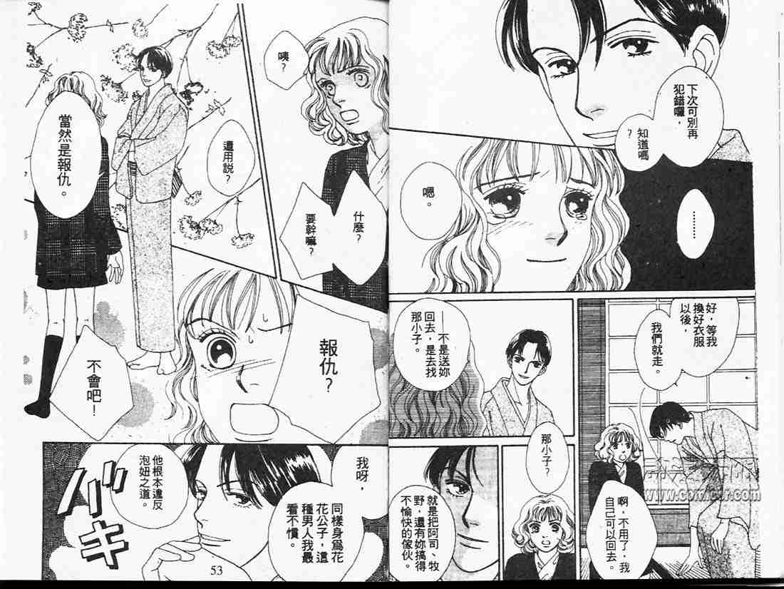 《花样男子》第20卷 第26页