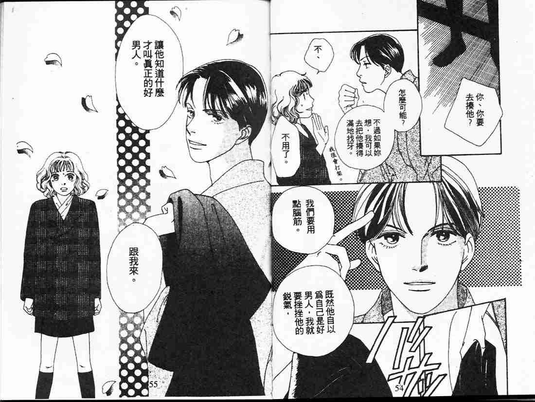 《花样男子》第20卷 第27页