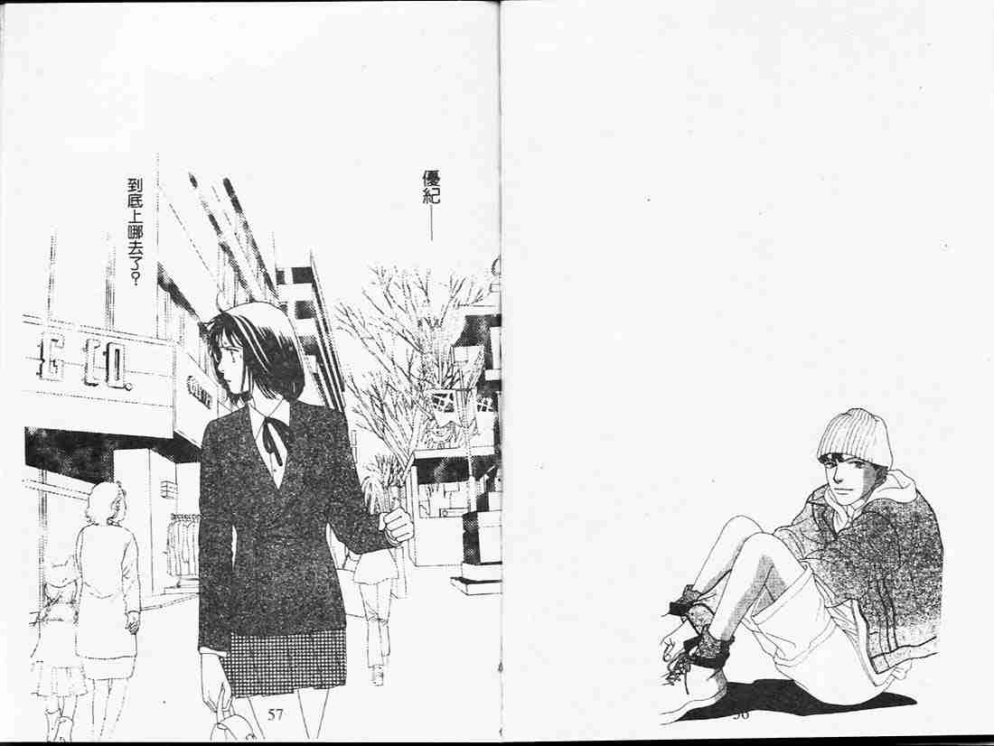 《花样男子》第20卷 第28页
