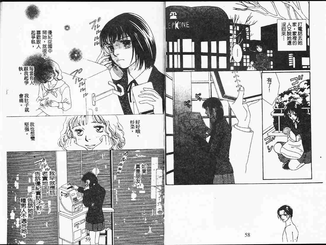 《花样男子》第20卷 第29页