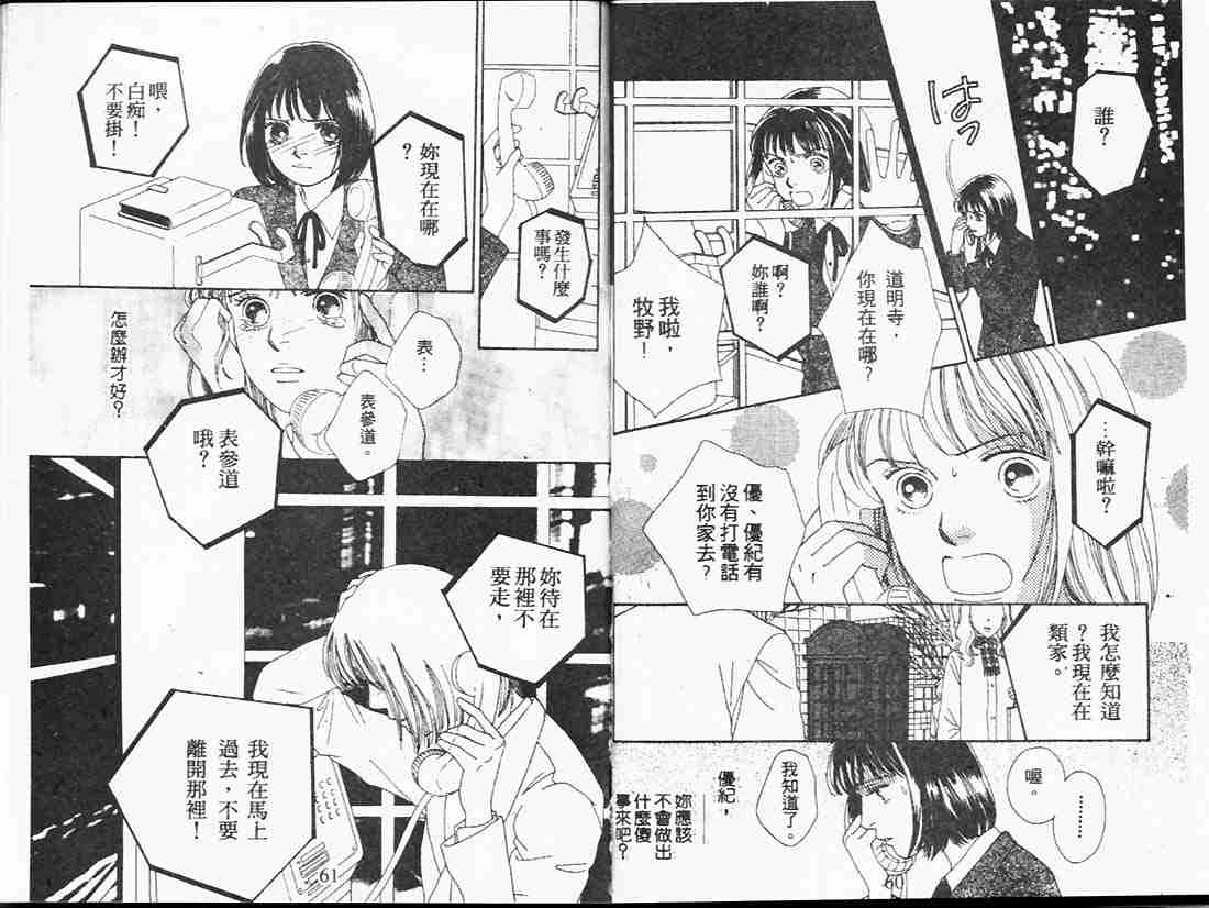 《花样男子》第20卷 第30页