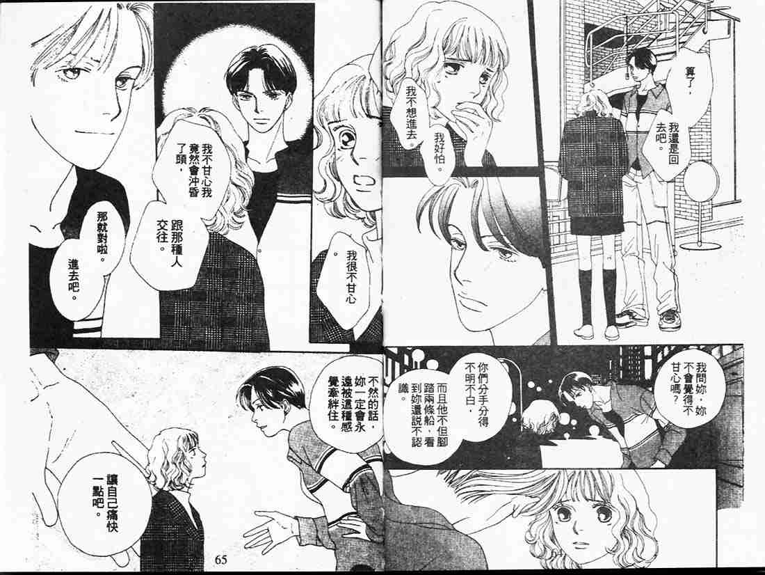 《花样男子》第20卷 第32页