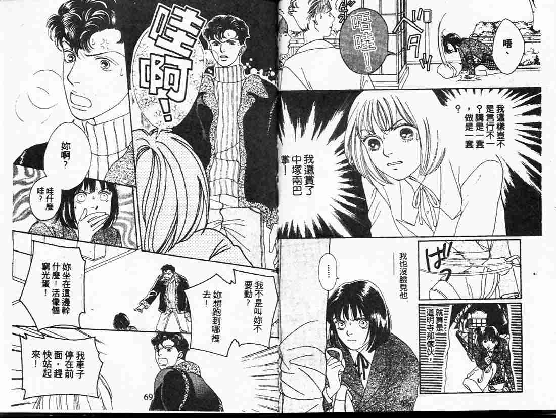《花样男子》第20卷 第34页