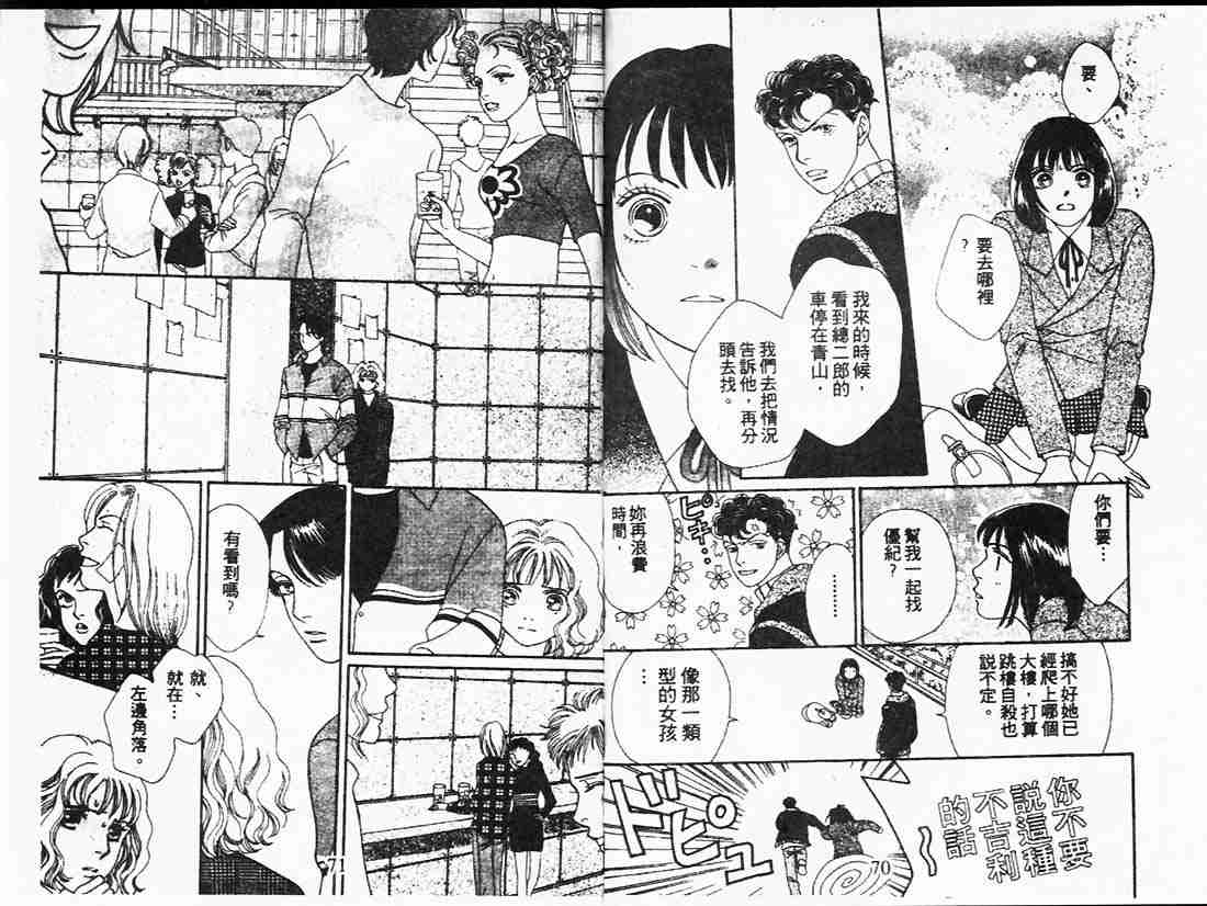 《花样男子》第20卷 第35页