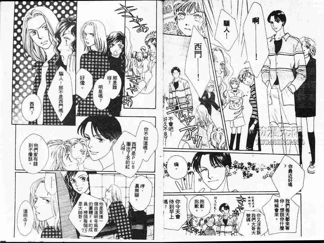 《花样男子》第20卷 第36页