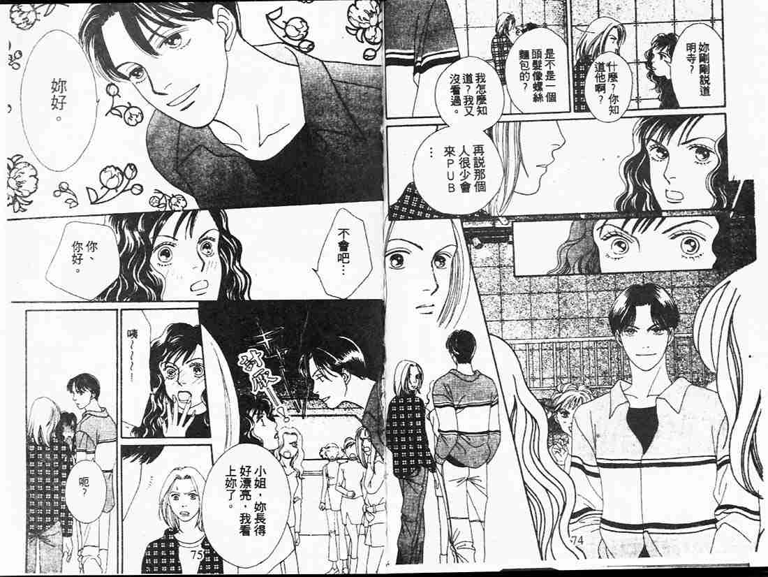 《花样男子》第20卷 第37页