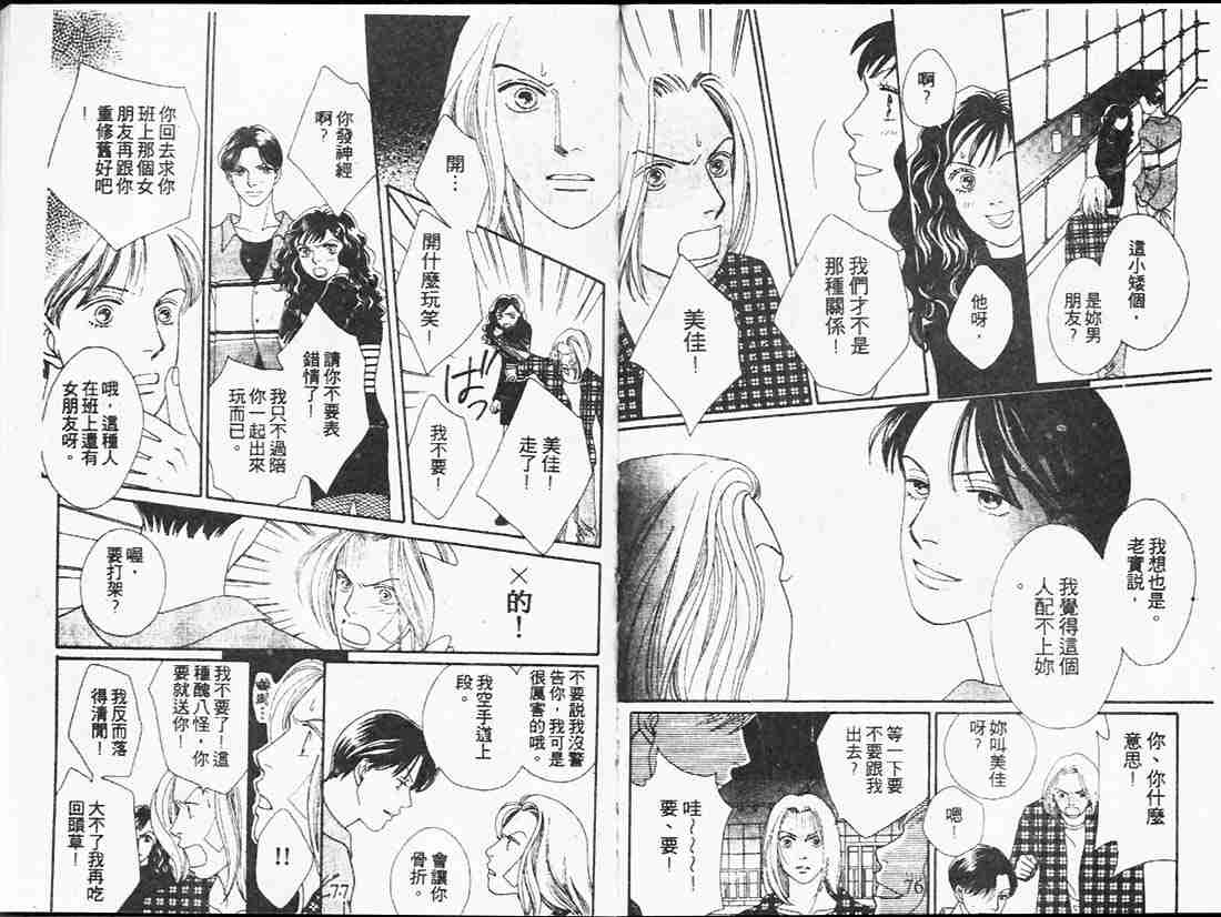 《花样男子》第20卷 第38页