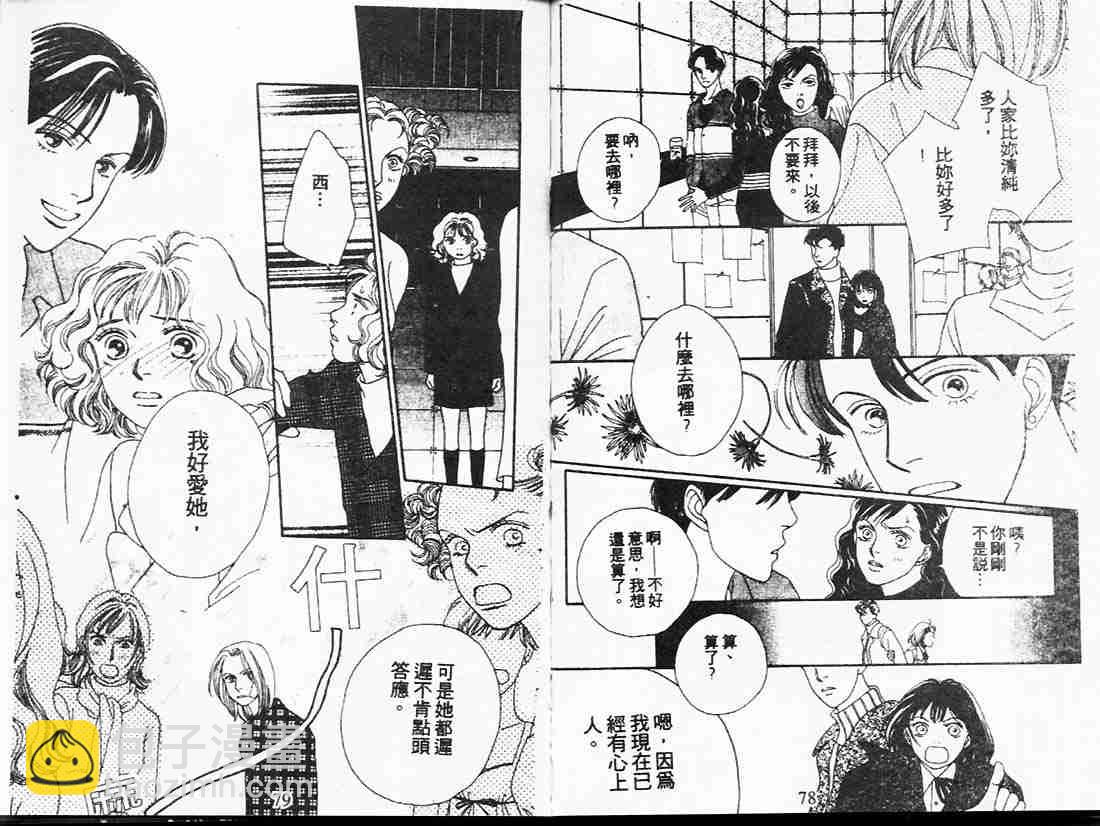 《花样男子》第20卷 第39页