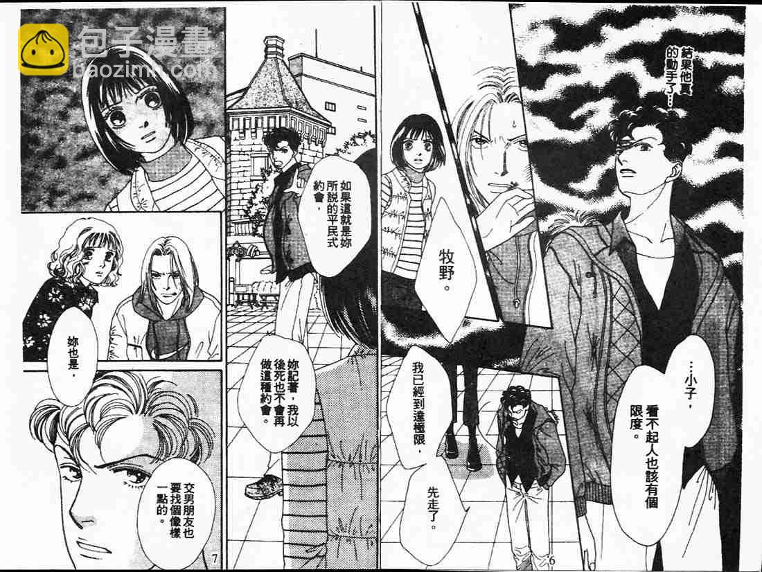 《花样男子》第20卷 第3页