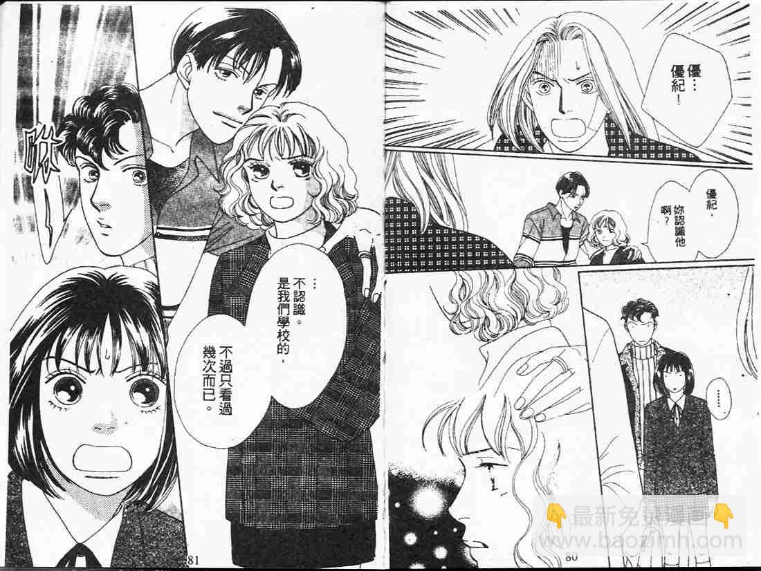 《花样男子》第20卷 第40页