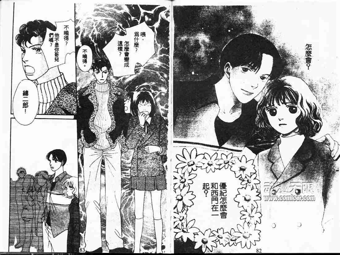 《花样男子》第20卷 第41页