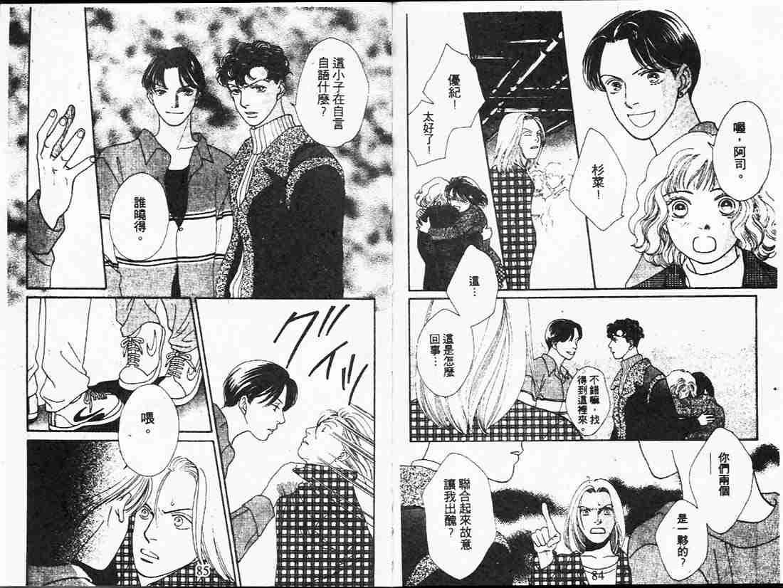 《花样男子》第20卷 第42页
