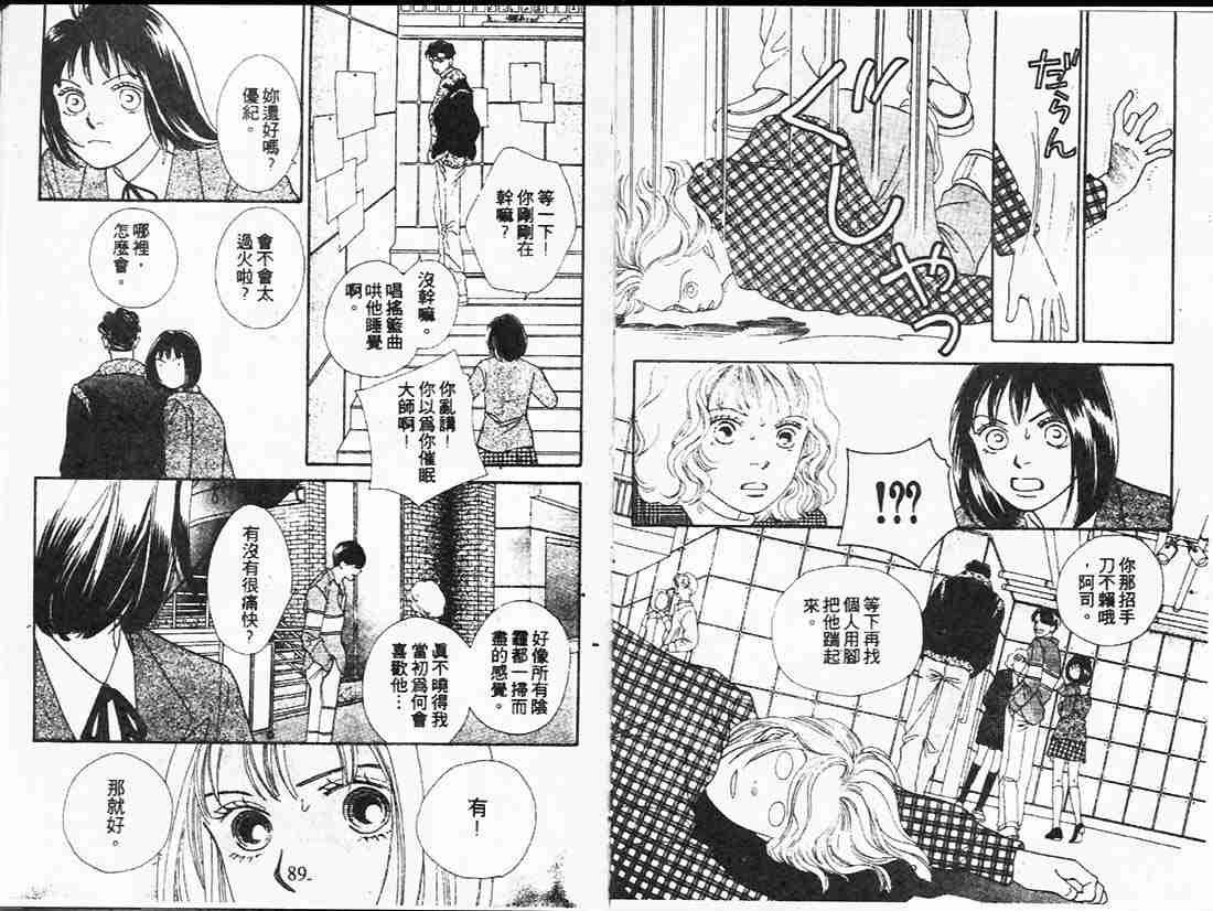 《花样男子》第20卷 第44页