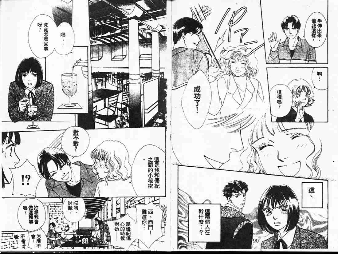 《花样男子》第20卷 第45页