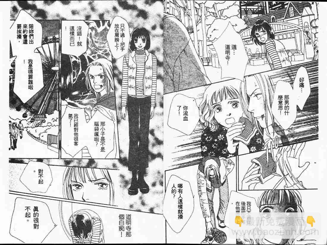 《花样男子》第20卷 第4页