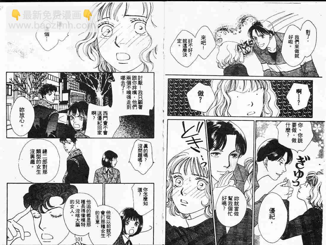 《花样男子》第20卷 第50页