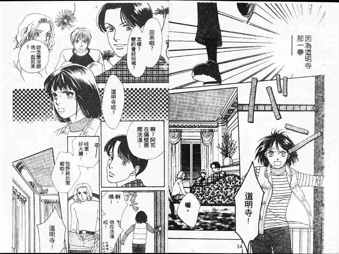 《花样男子》第20卷 第7页