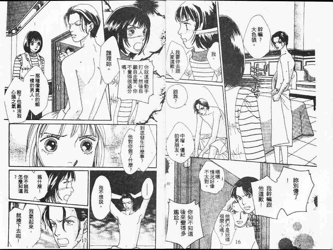 《花样男子》第20卷 第8页