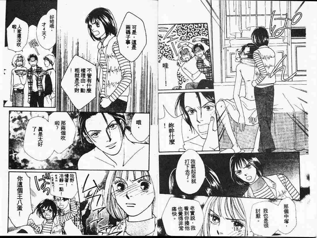 《花样男子》第20卷 第9页