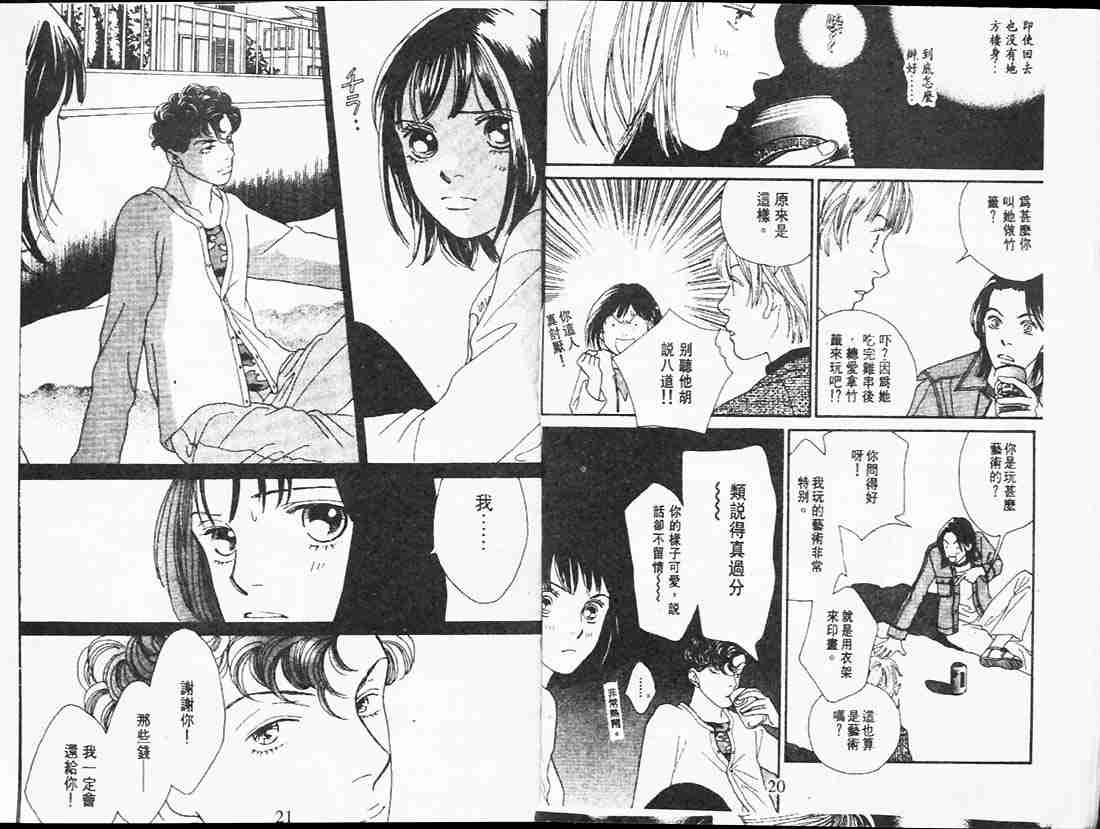 《花样男子》第23卷 第10页