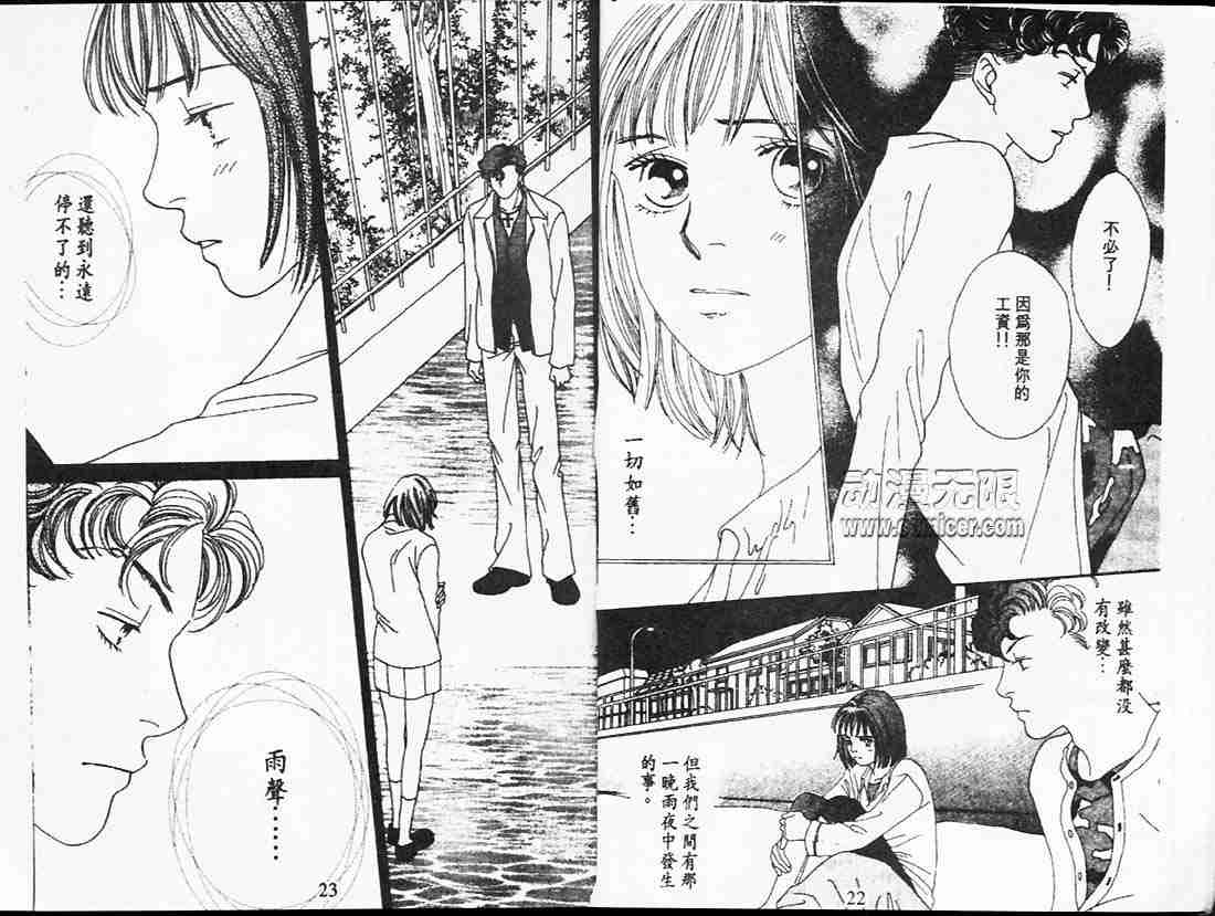 《花样男子》第23卷 第11页