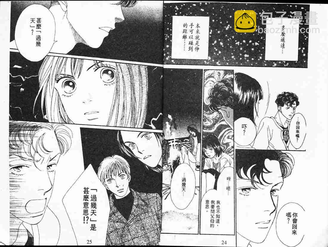 《花样男子》第23卷 第12页