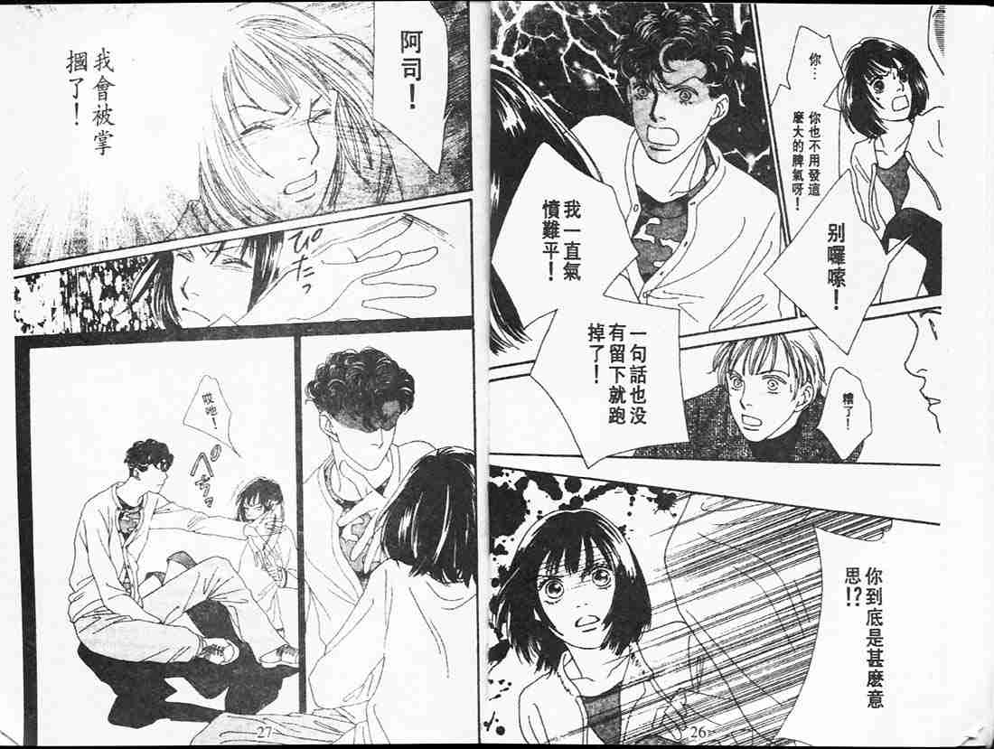 《花样男子》第23卷 第13页