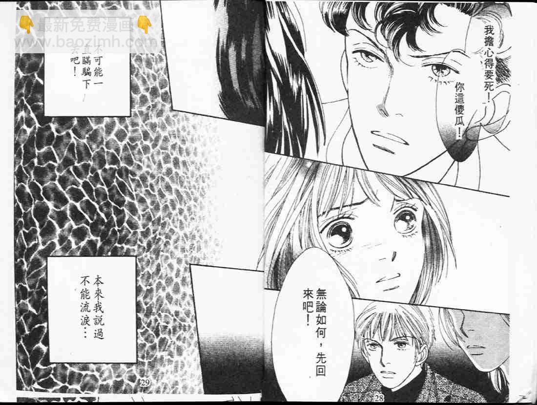 《花样男子》第23卷 第14页