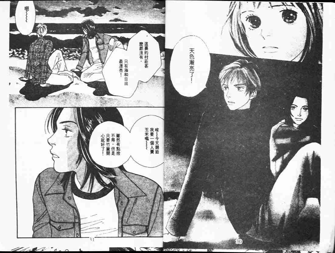 《花样男子》第23卷 第15页