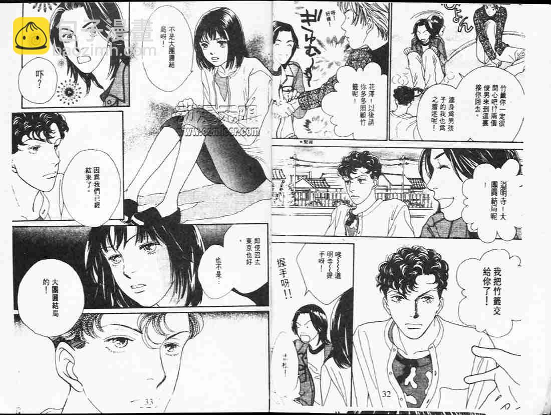 《花样男子》第23卷 第16页