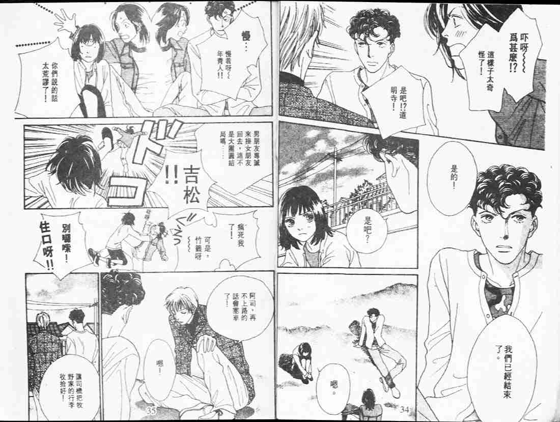 《花样男子》第23卷 第17页
