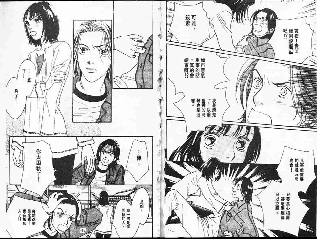 《花样男子》第23卷 第18页
