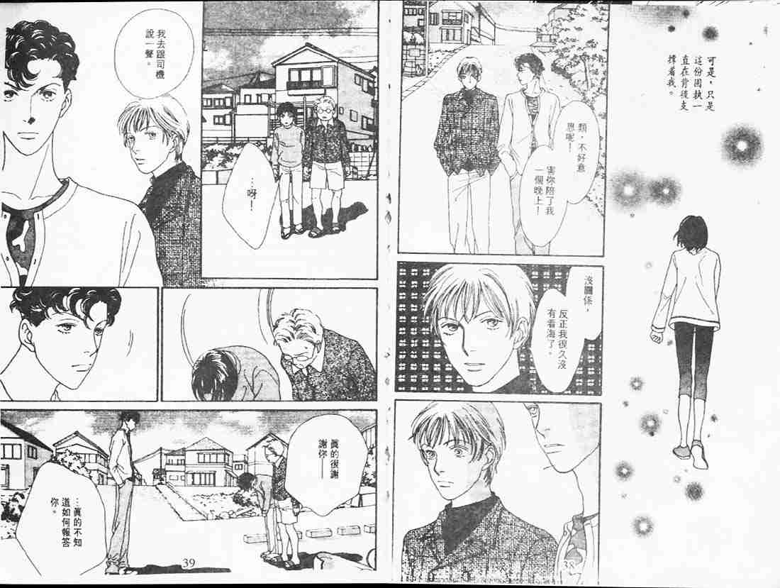 《花样男子》第23卷 第19页