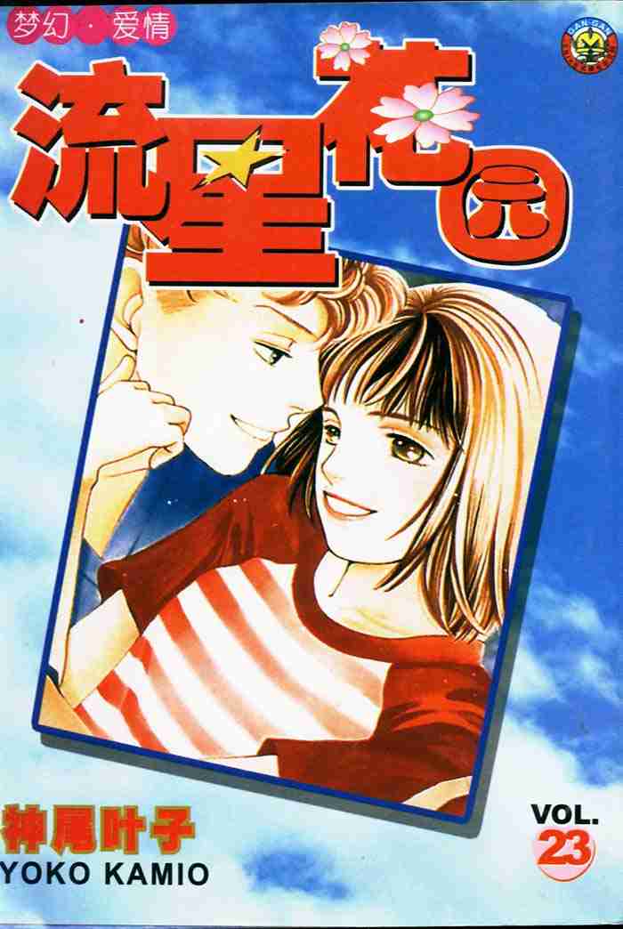 《花样男子》第23卷 第1页