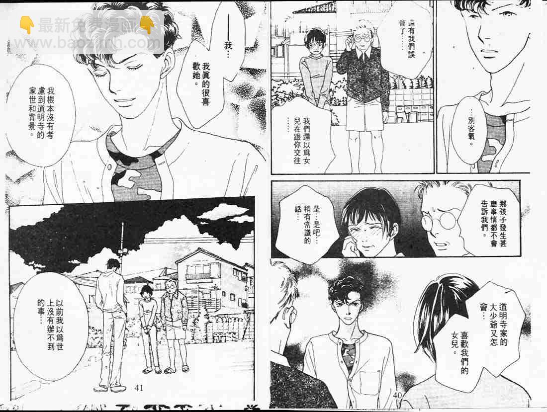 《花样男子》第23卷 第20页