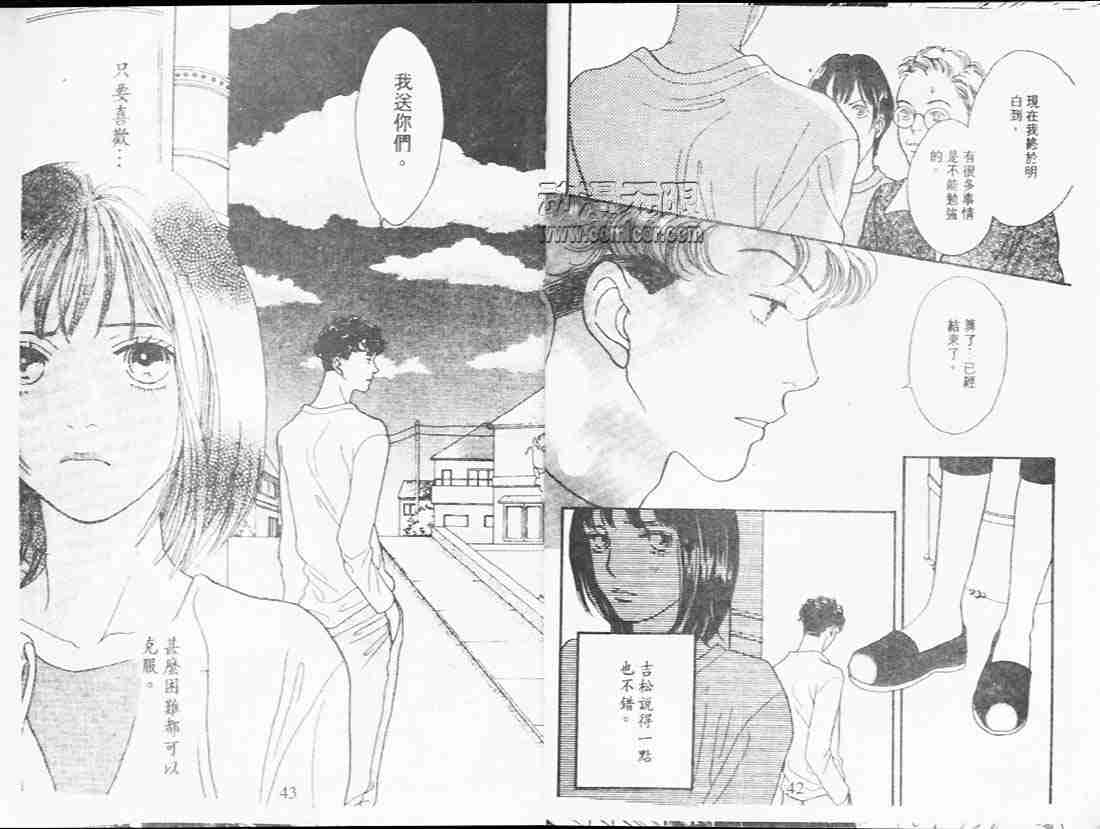 《花样男子》第23卷 第21页