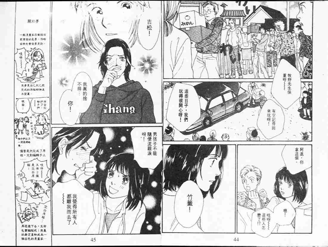 《花样男子》第23卷 第22页