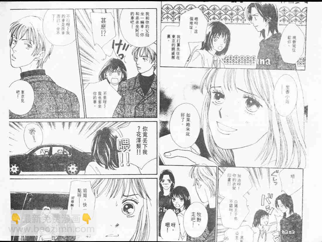 《花样男子》第23卷 第23页