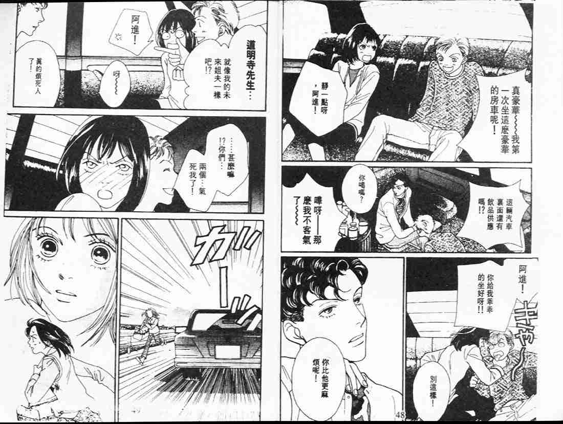 《花样男子》第23卷 第24页