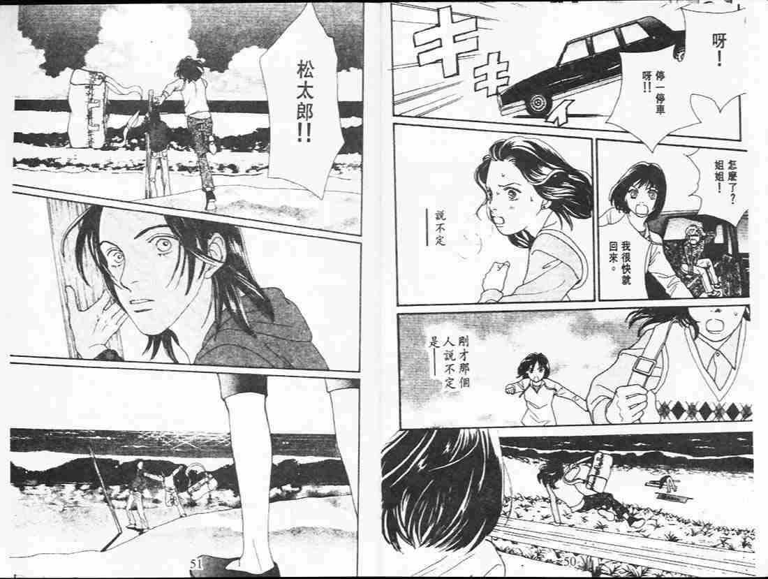 《花样男子》第23卷 第25页