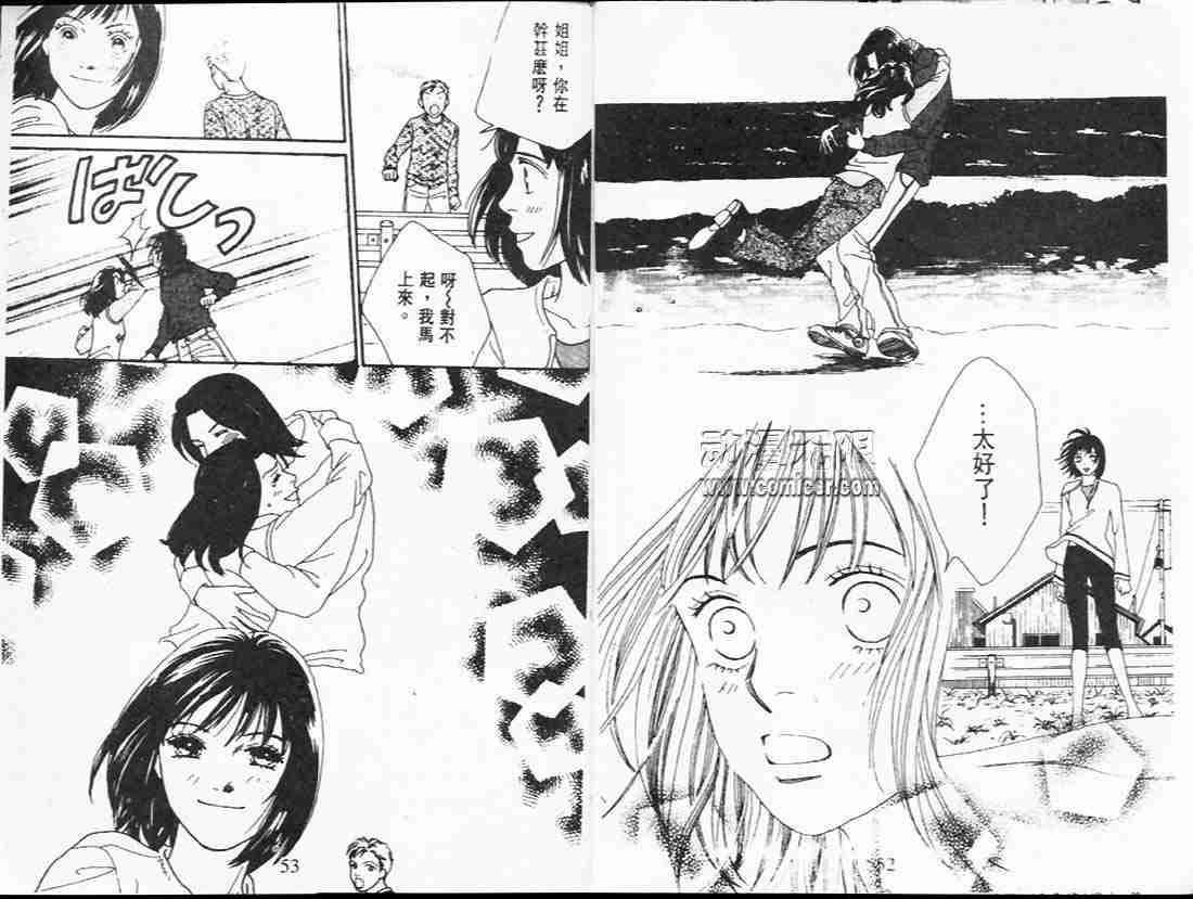 《花样男子》第23卷 第26页