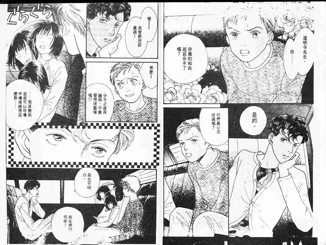 《花样男子》第23卷 第28页