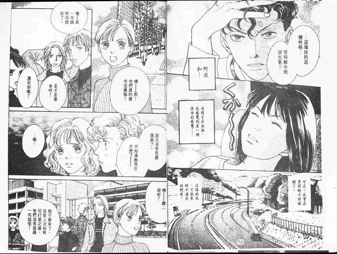 《花样男子》第23卷 第29页